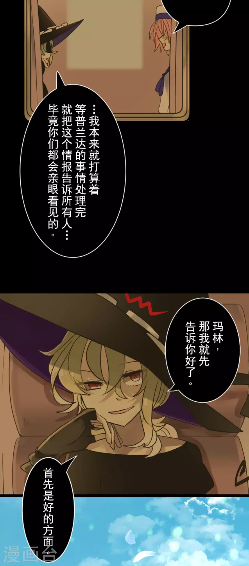 《他和她的魔法契约》漫画最新章节第122话 轮回之力免费下拉式在线观看章节第【12】张图片