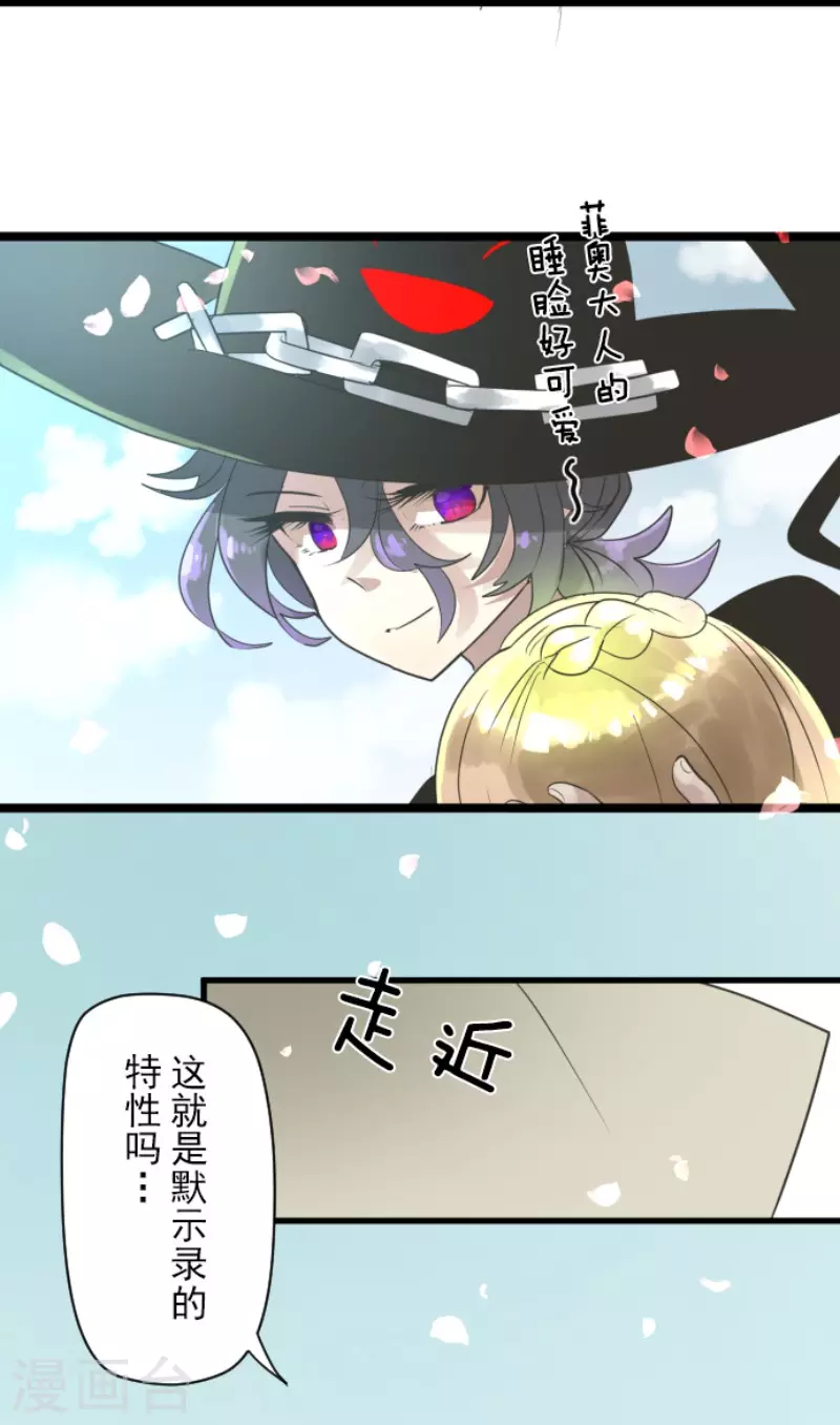 《他和她的魔法契约》漫画最新章节第122话 轮回之力免费下拉式在线观看章节第【24】张图片