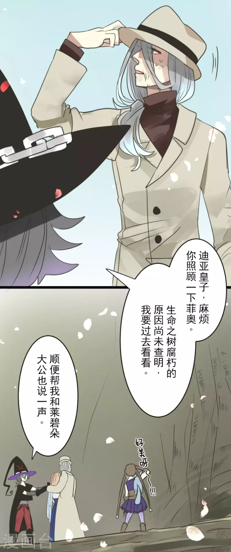 《他和她的魔法契约》漫画最新章节第122话 轮回之力免费下拉式在线观看章节第【25】张图片