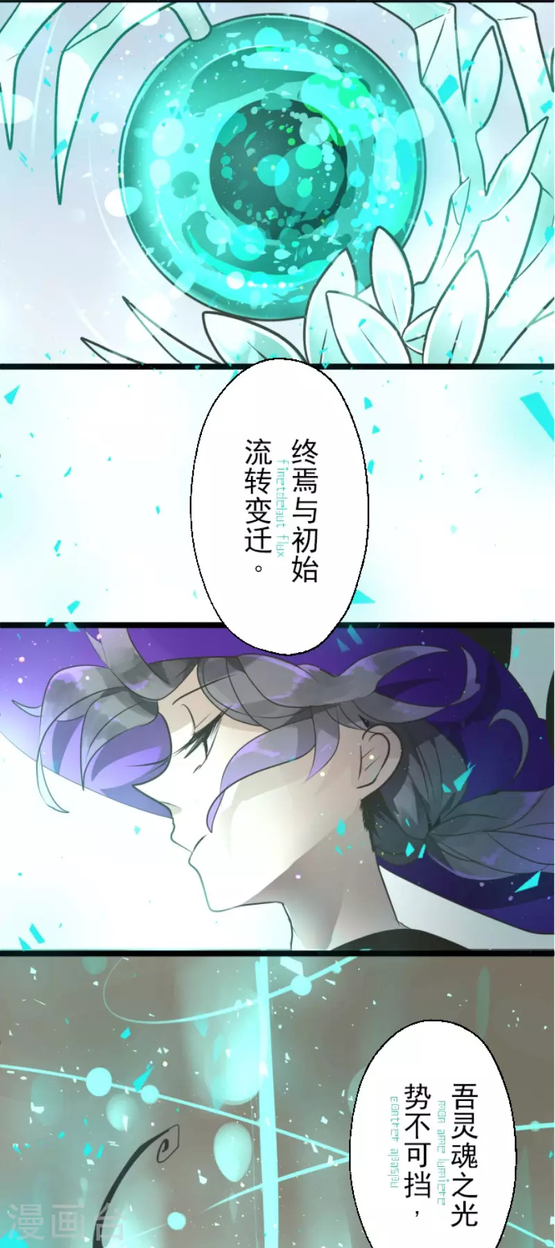 《他和她的魔法契约》漫画最新章节第122话 轮回之力免费下拉式在线观看章节第【3】张图片