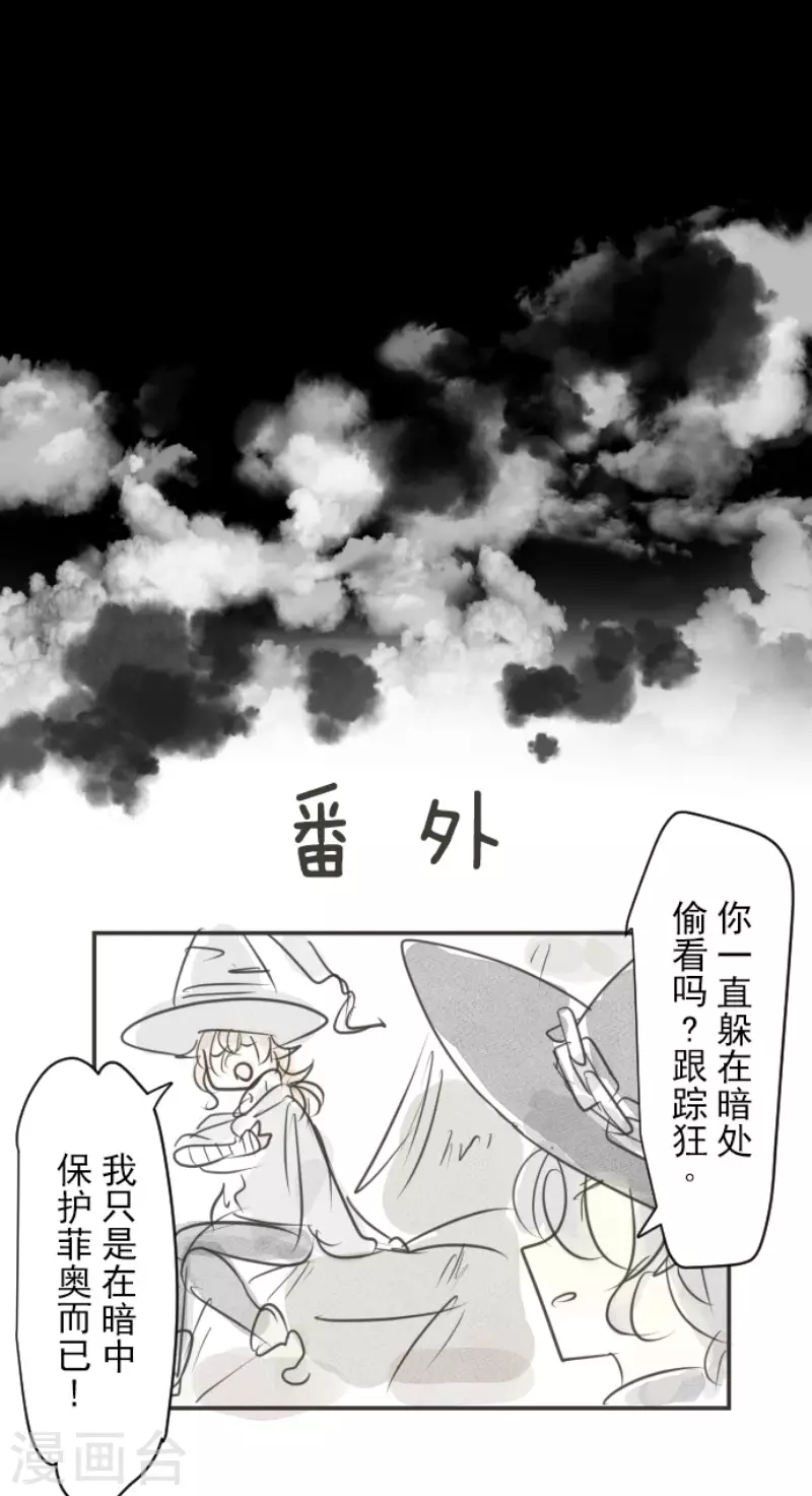 《他和她的魔法契约》漫画最新章节第122话 轮回之力免费下拉式在线观看章节第【45】张图片