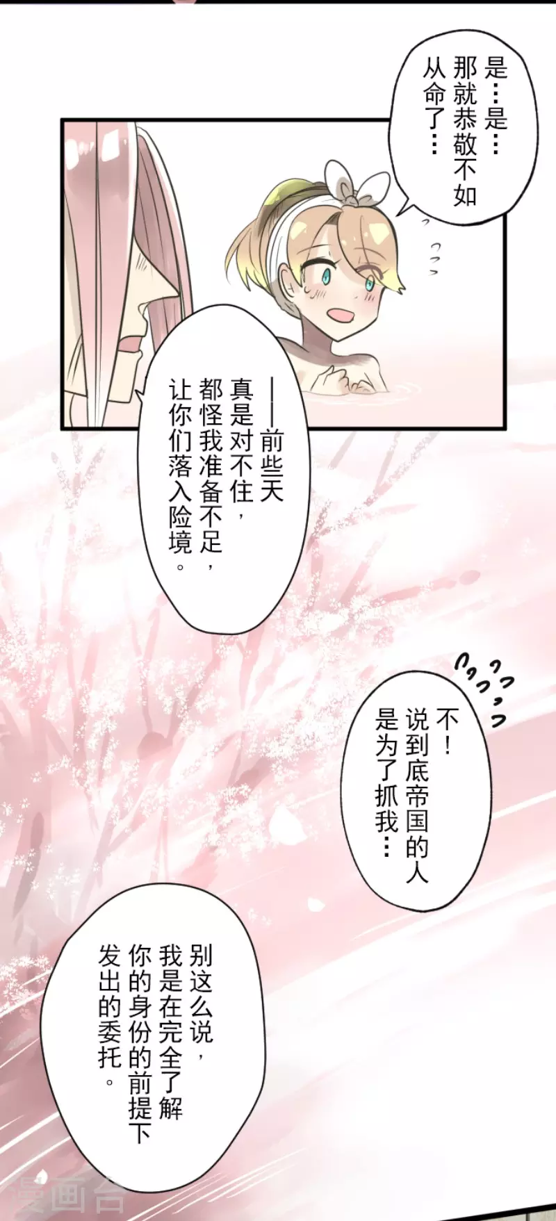 《他和她的魔法契约》漫画最新章节第123话 心中的英雄免费下拉式在线观看章节第【26】张图片