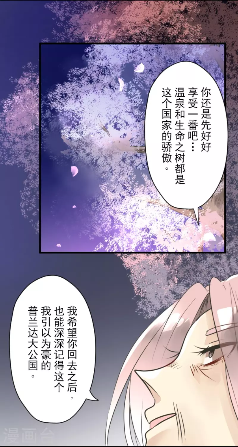 《他和她的魔法契约》漫画最新章节第123话 心中的英雄免费下拉式在线观看章节第【29】张图片