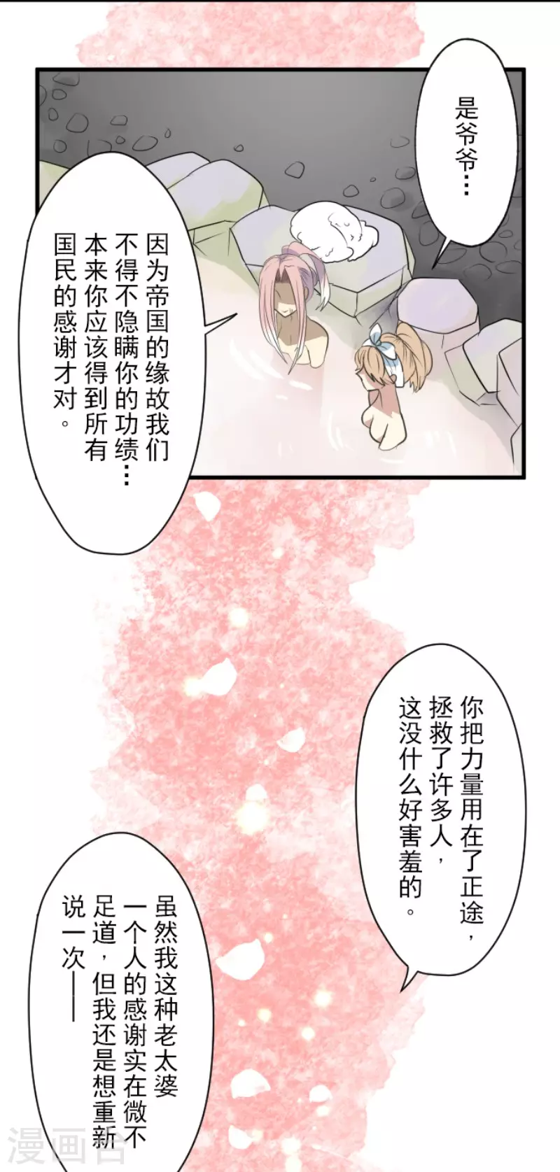 《他和她的魔法契约》漫画最新章节第123话 心中的英雄免费下拉式在线观看章节第【34】张图片