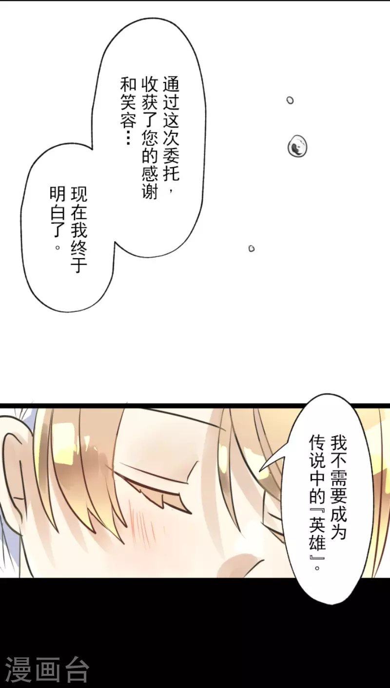 《他和她的魔法契约》漫画最新章节第123话 心中的英雄免费下拉式在线观看章节第【38】张图片