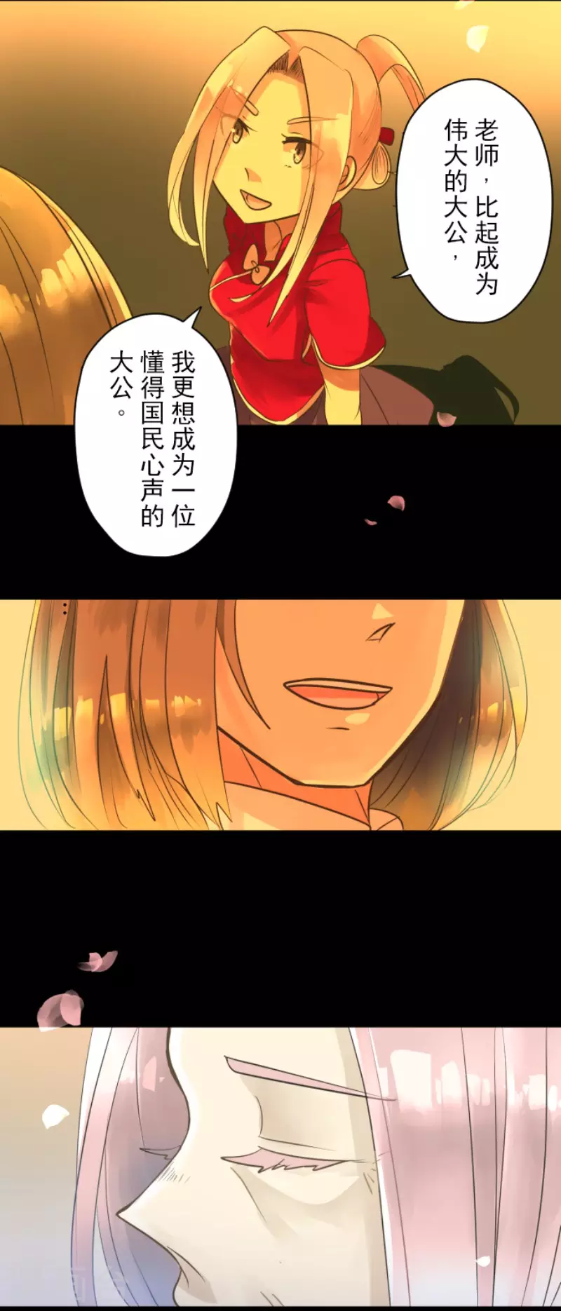 《他和她的魔法契约》漫画最新章节第123话 心中的英雄免费下拉式在线观看章节第【41】张图片