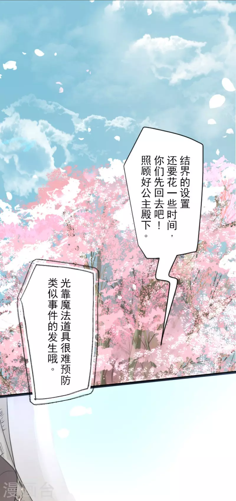 《他和她的魔法契约》漫画最新章节第124话 澄澈之恋免费下拉式在线观看章节第【3】张图片