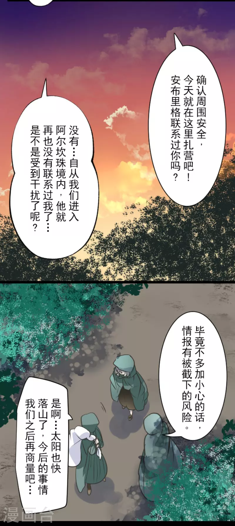 《他和她的魔法契约》漫画最新章节第125话 过去篇18免费下拉式在线观看章节第【25】张图片