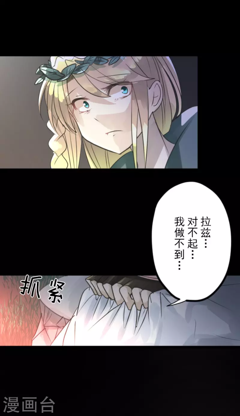 《他和她的魔法契约》漫画最新章节第125话 过去篇18免费下拉式在线观看章节第【29】张图片