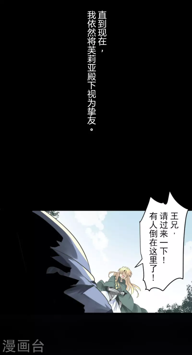 《他和她的魔法契约》漫画最新章节第125话 过去篇18免费下拉式在线观看章节第【3】张图片