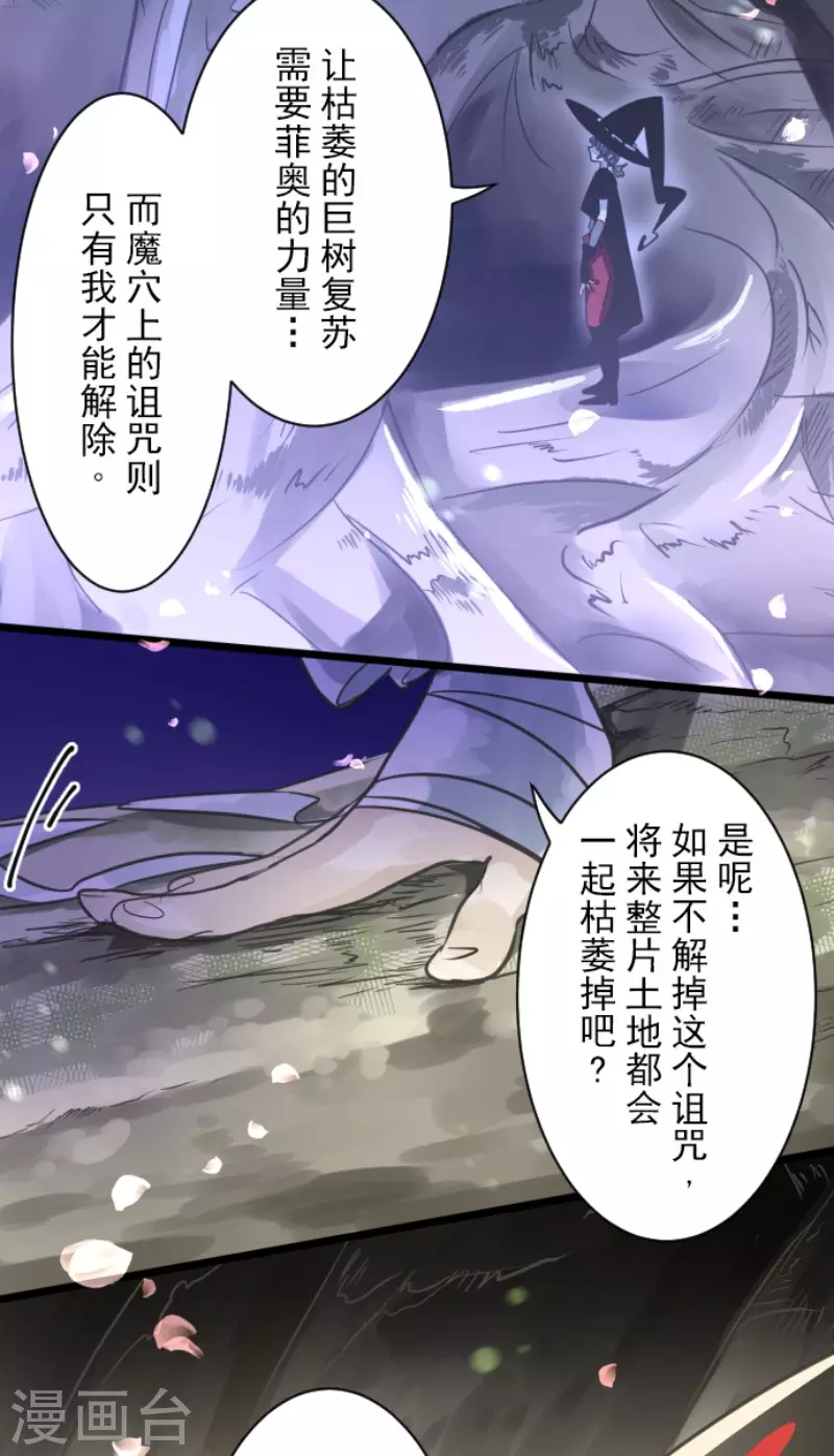 《他和她的魔法契约》漫画最新章节第126话 皇子派系免费下拉式在线观看章节第【11】张图片