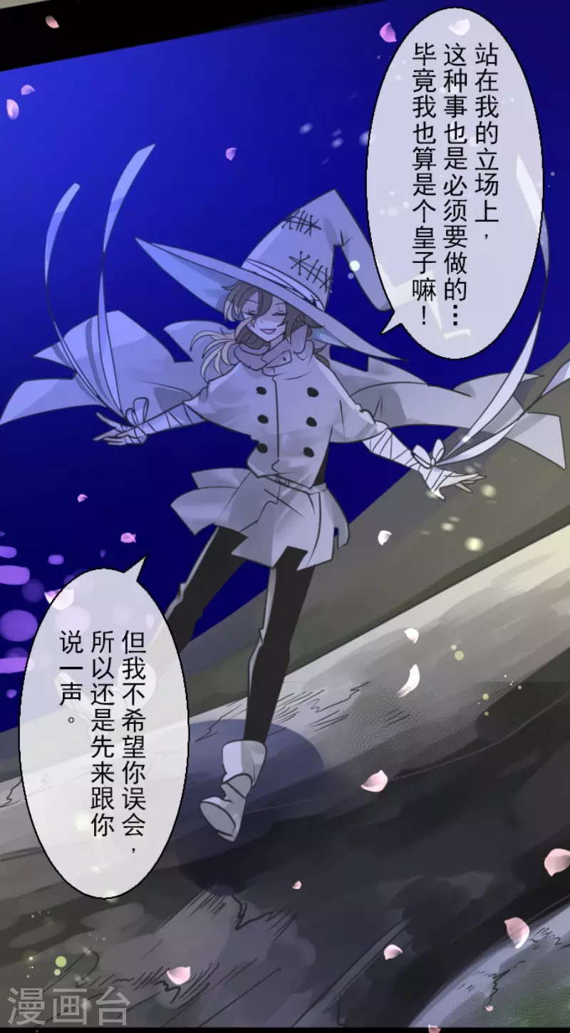 《他和她的魔法契约》漫画最新章节第126话 皇子派系免费下拉式在线观看章节第【17】张图片