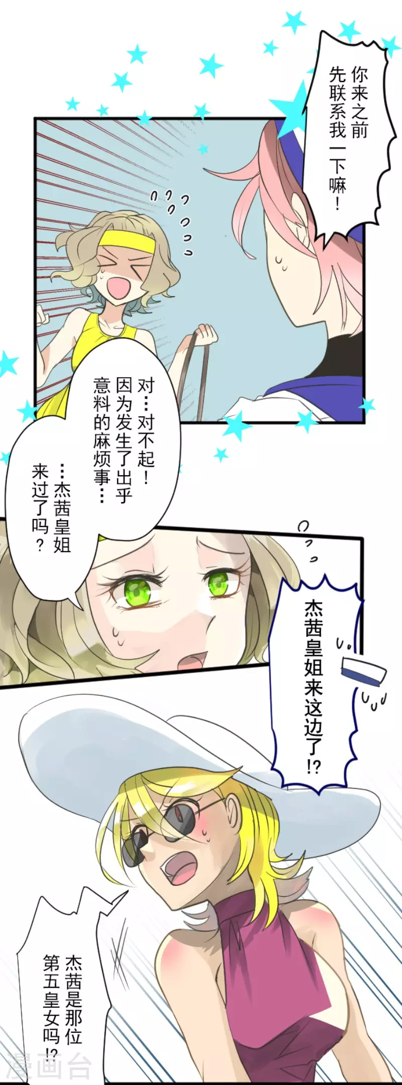 《他和她的魔法契约》漫画最新章节第126话 皇子派系免费下拉式在线观看章节第【40】张图片