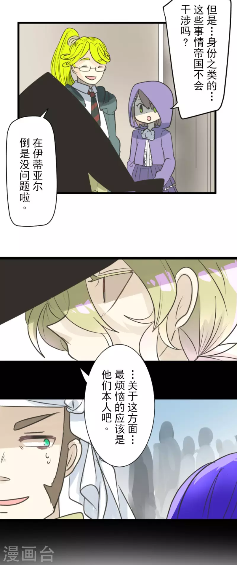 《他和她的魔法契约》漫画最新章节第128话 皇女与混混免费下拉式在线观看章节第【23】张图片