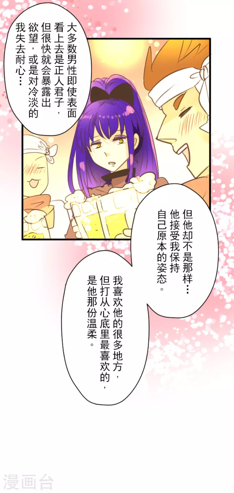 《他和她的魔法契约》漫画最新章节第128话 皇女与混混免费下拉式在线观看章节第【39】张图片