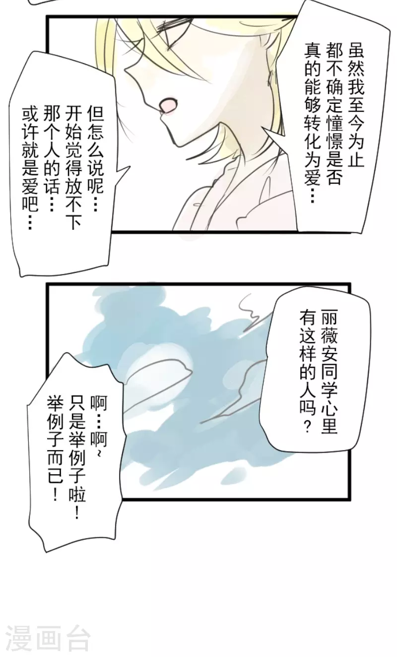 《他和她的魔法契约》漫画最新章节第128话 皇女与混混免费下拉式在线观看章节第【47】张图片