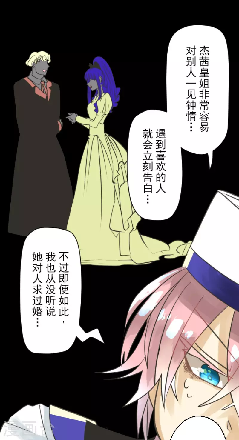 《他和她的魔法契约》漫画最新章节第128话 皇女与混混免费下拉式在线观看章节第【7】张图片