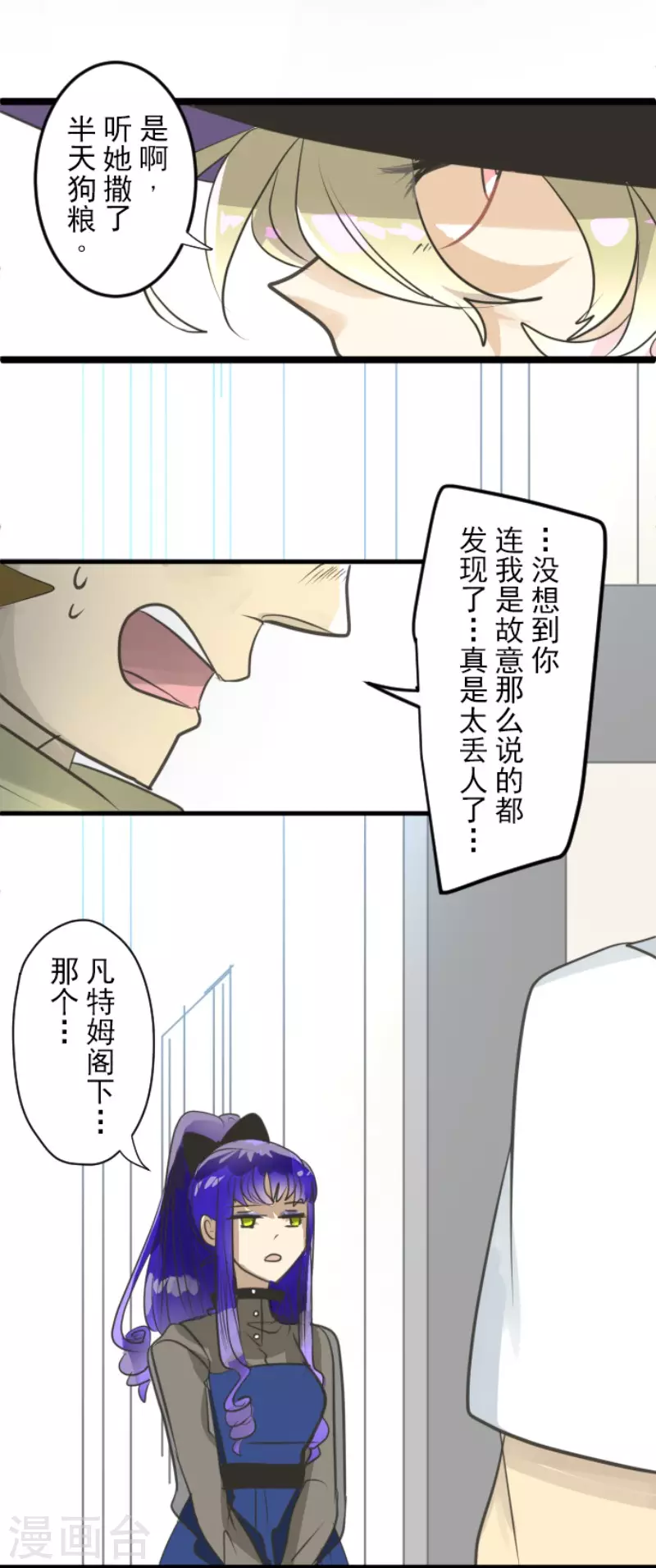 《他和她的魔法契约》漫画最新章节第129话 菲奥的感情免费下拉式在线观看章节第【13】张图片