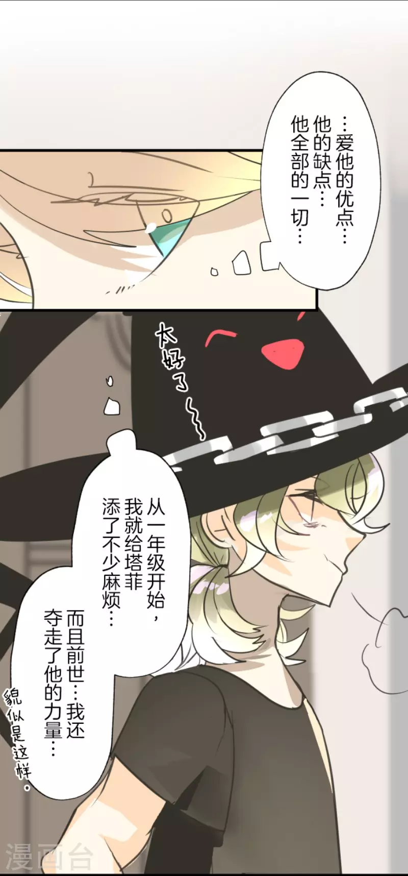 《他和她的魔法契约》漫画最新章节第129话 菲奥的感情免费下拉式在线观看章节第【22】张图片