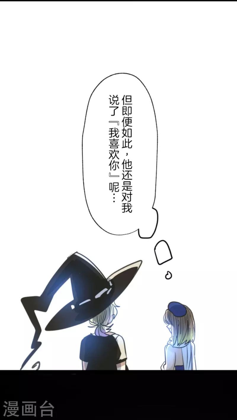 《他和她的魔法契约》漫画最新章节第129话 菲奥的感情免费下拉式在线观看章节第【23】张图片