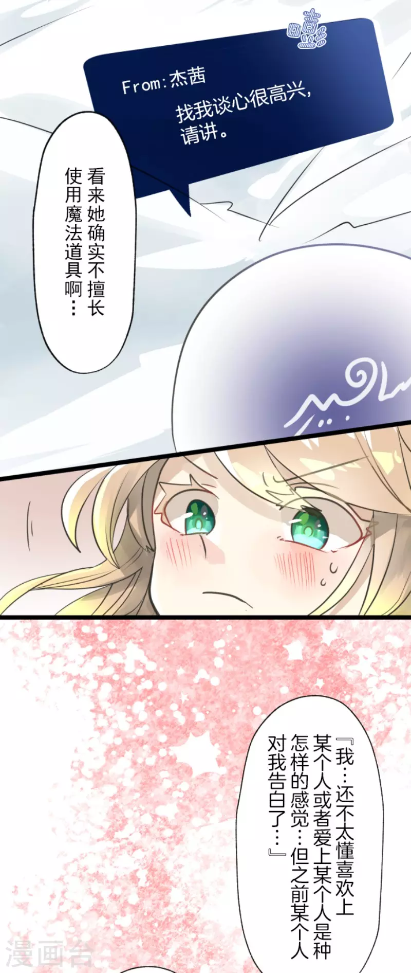 《他和她的魔法契约》漫画最新章节第129话 菲奥的感情免费下拉式在线观看章节第【32】张图片