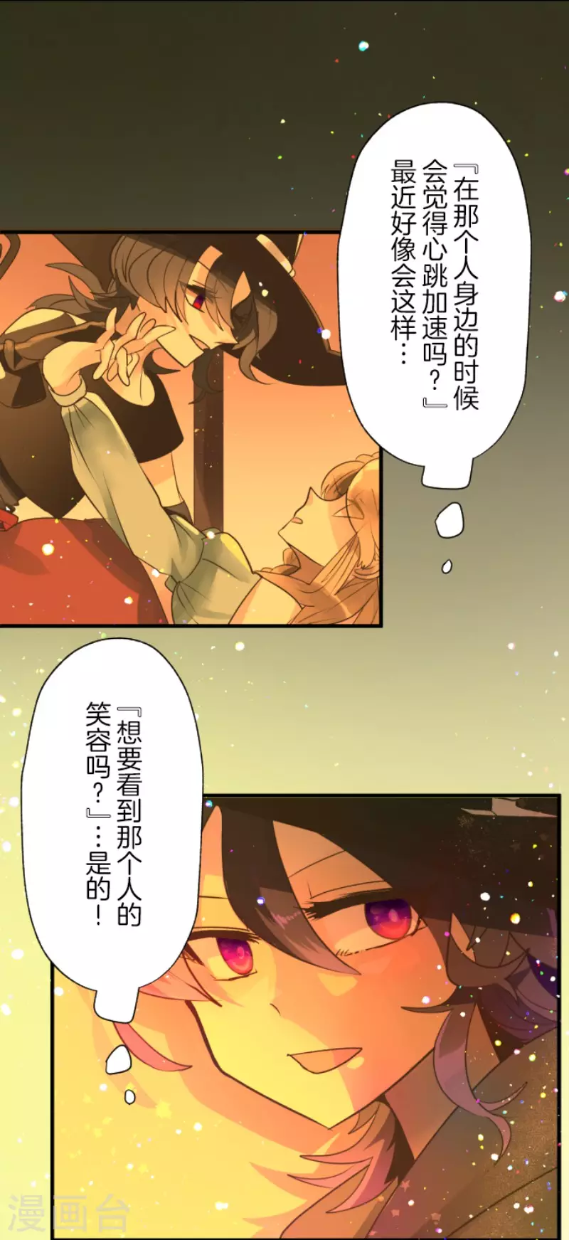 《他和她的魔法契约》漫画最新章节第129话 菲奥的感情免费下拉式在线观看章节第【34】张图片