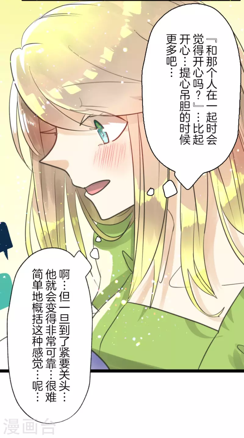 《他和她的魔法契约》漫画最新章节第129话 菲奥的感情免费下拉式在线观看章节第【35】张图片