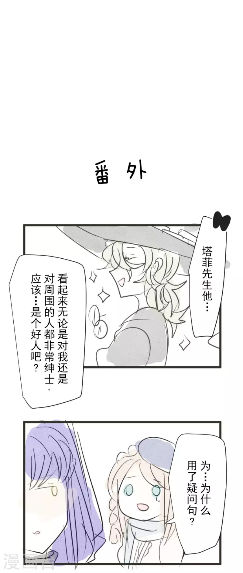 《他和她的魔法契约》漫画最新章节第129话 菲奥的感情免费下拉式在线观看章节第【44】张图片