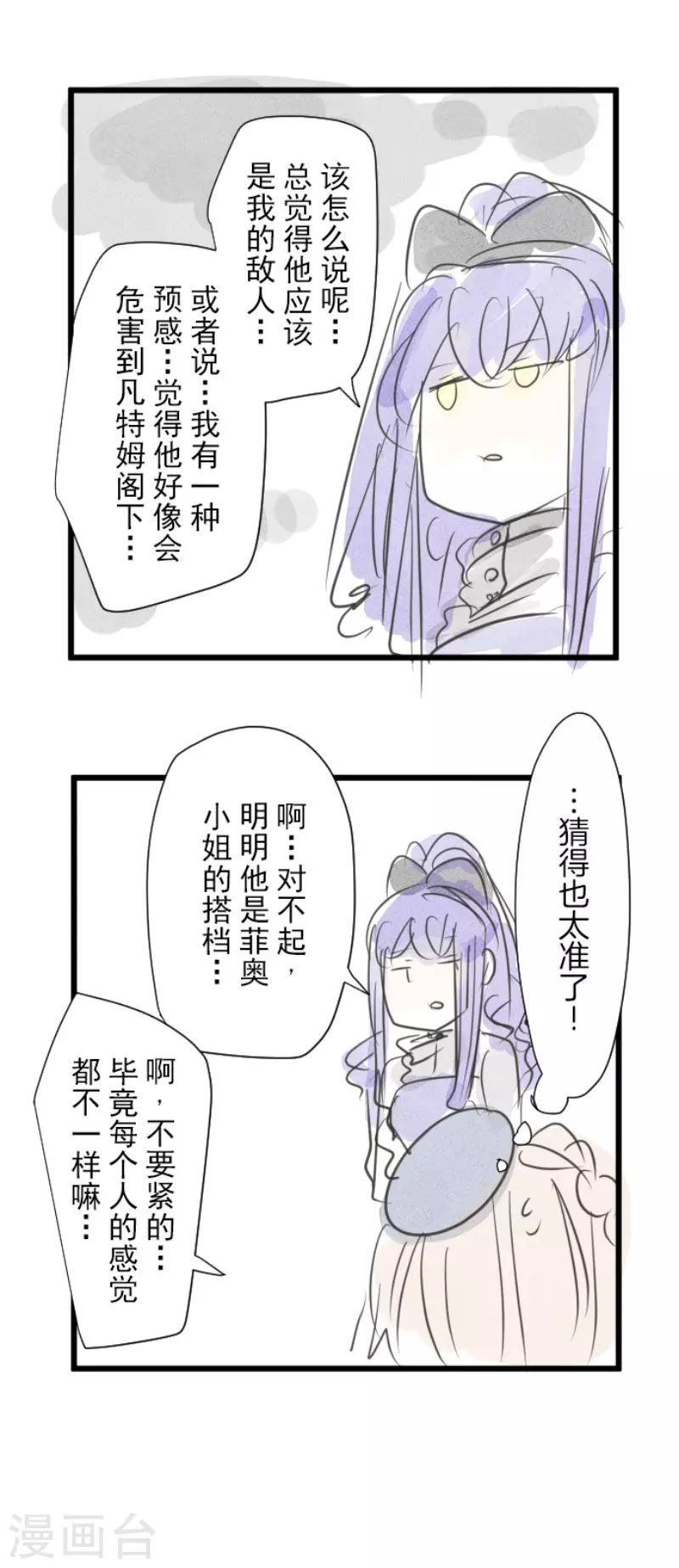 《他和她的魔法契约》漫画最新章节第129话 菲奥的感情免费下拉式在线观看章节第【45】张图片