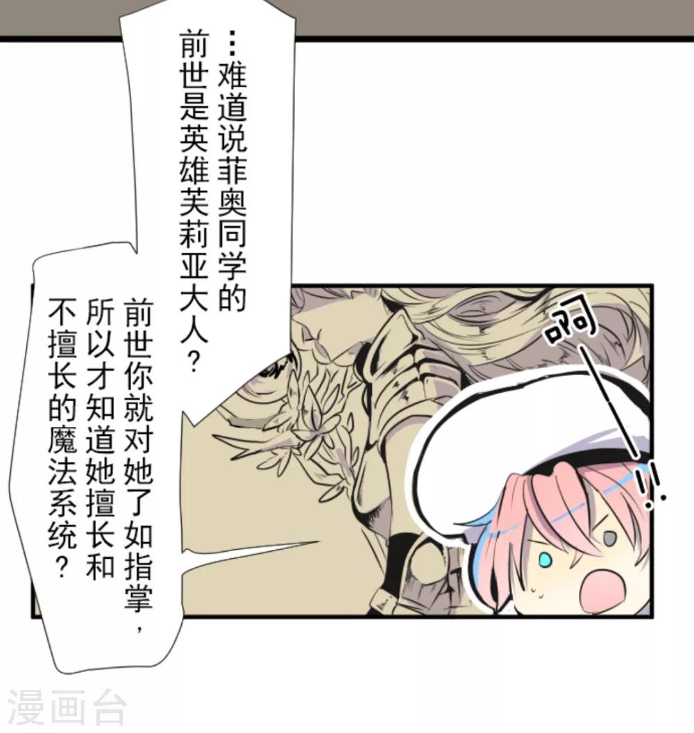 《他和她的魔法契约》漫画最新章节第13话 灵魂魔法免费下拉式在线观看章节第【22】张图片