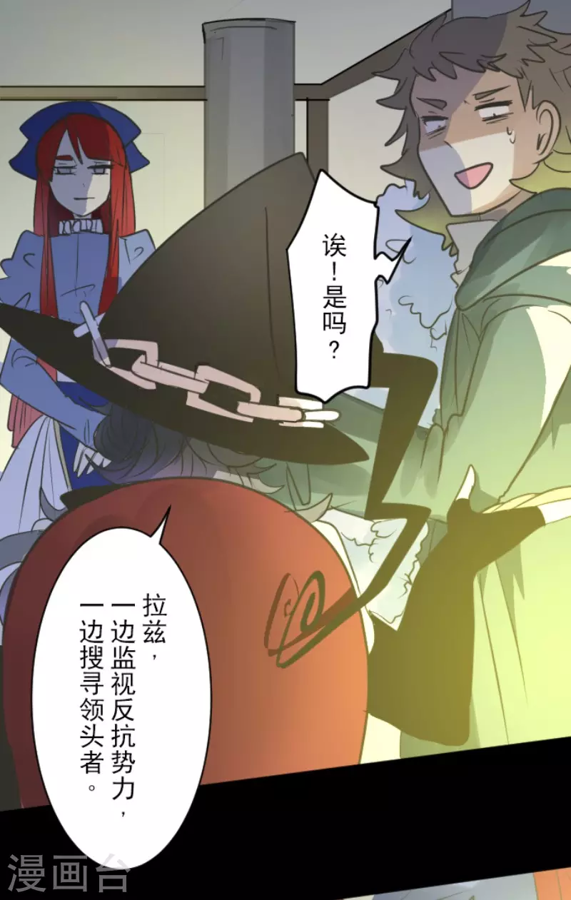 《他和她的魔法契约》漫画最新章节第130话 过去篇19免费下拉式在线观看章节第【10】张图片