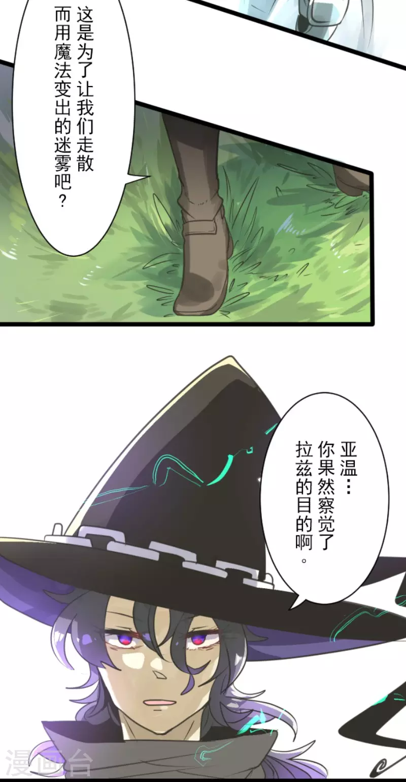 《他和她的魔法契约》漫画最新章节第130话 过去篇19免费下拉式在线观看章节第【22】张图片