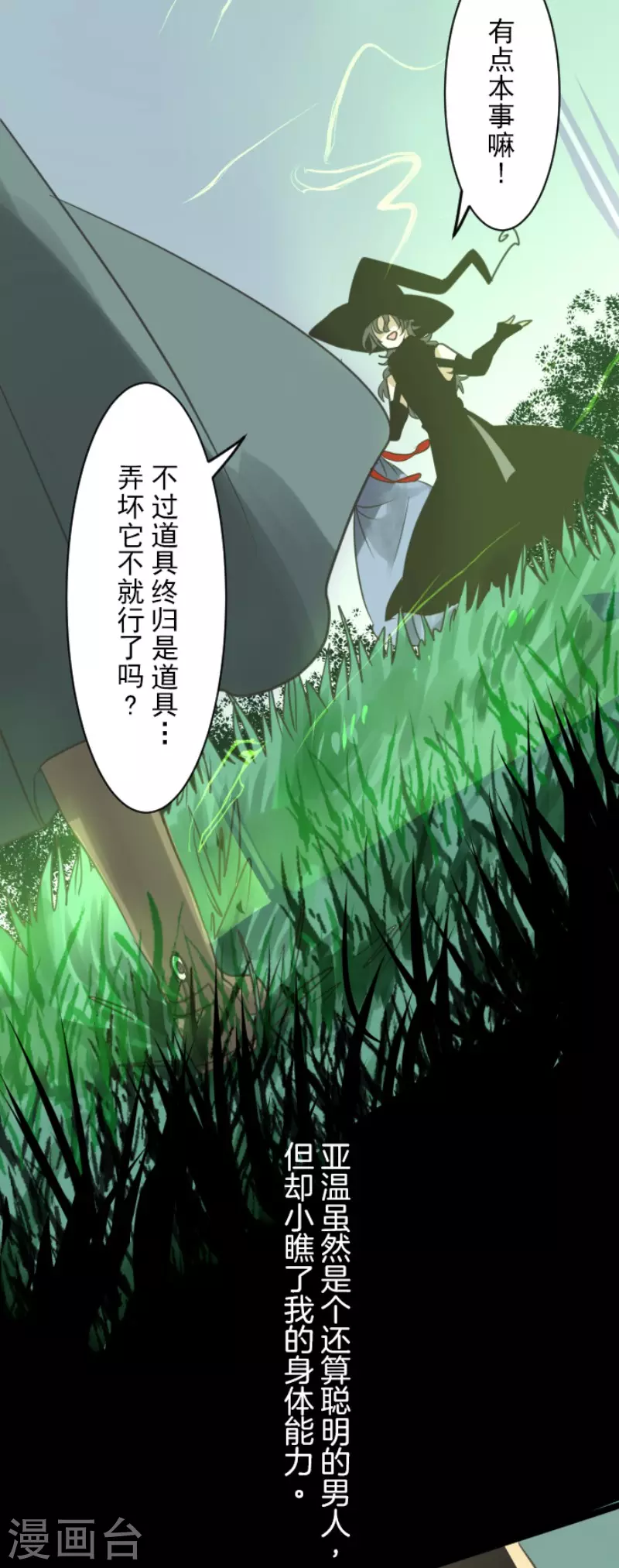 《他和她的魔法契约》漫画最新章节第130话 过去篇19免费下拉式在线观看章节第【25】张图片