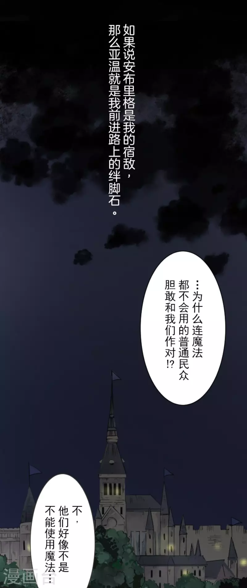 《他和她的魔法契约》漫画最新章节第130话 过去篇19免费下拉式在线观看章节第【3】张图片