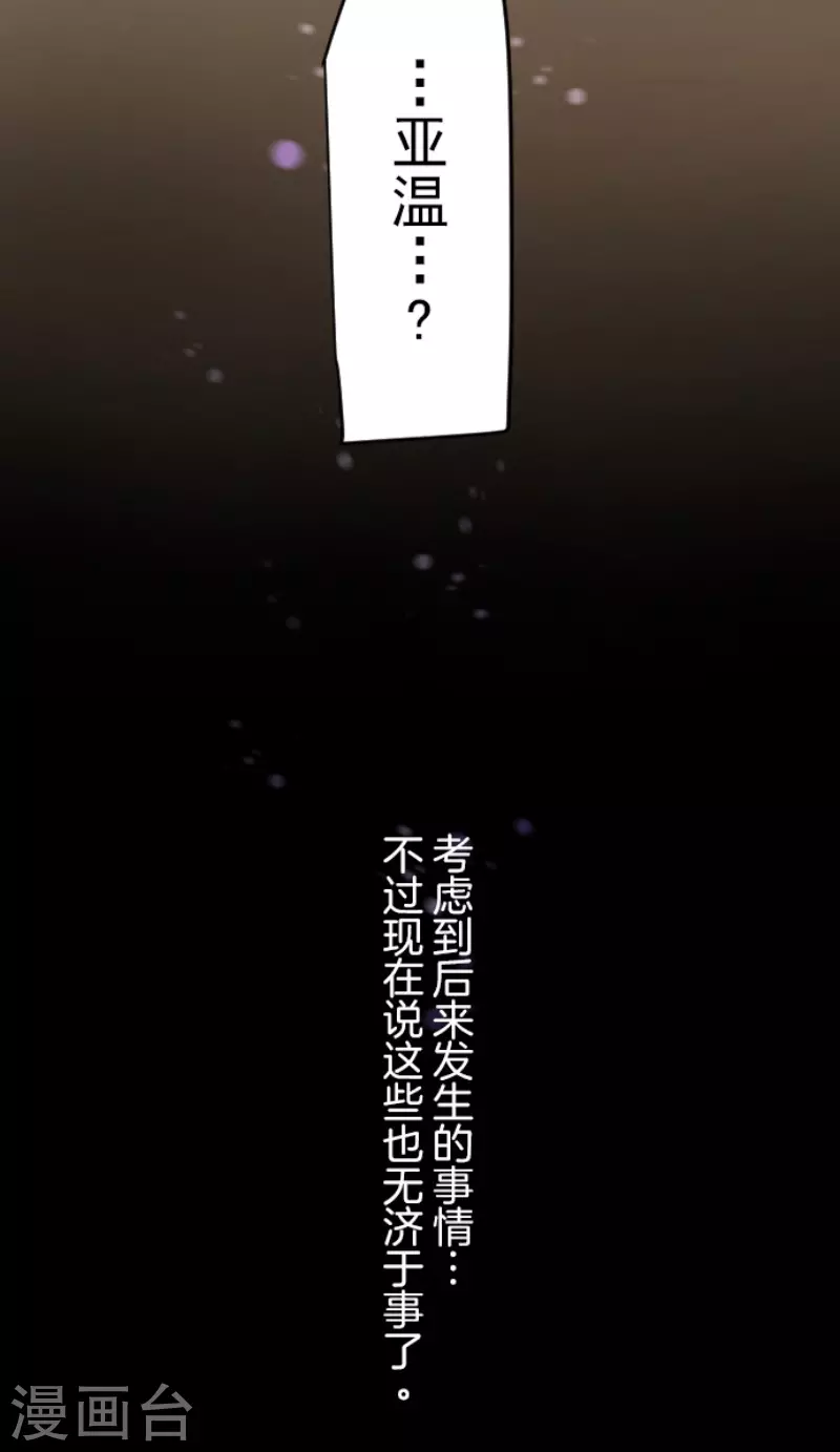 《他和她的魔法契约》漫画最新章节第130话 过去篇19免费下拉式在线观看章节第【44】张图片