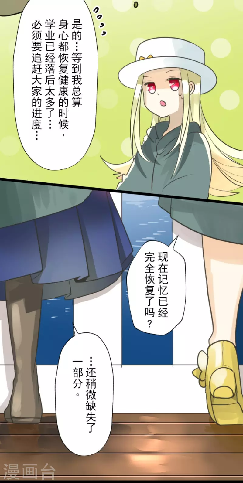 《他和她的魔法契约》漫画最新章节第131话 红之大魔导师免费下拉式在线观看章节第【21】张图片