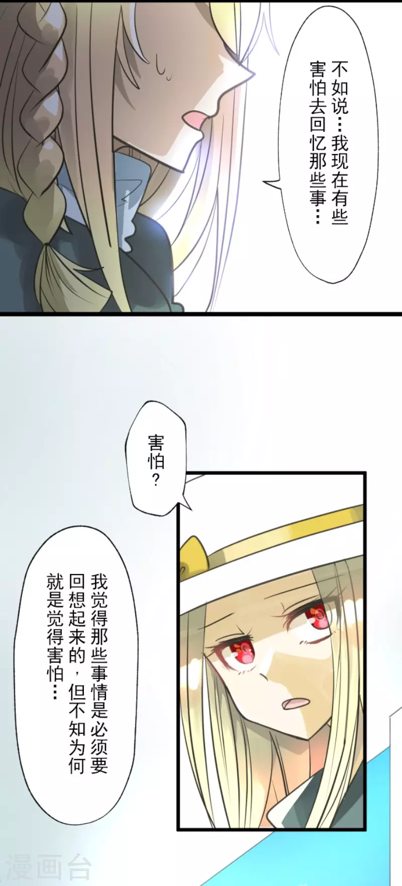 《他和她的魔法契约》漫画最新章节第131话 红之大魔导师免费下拉式在线观看章节第【23】张图片