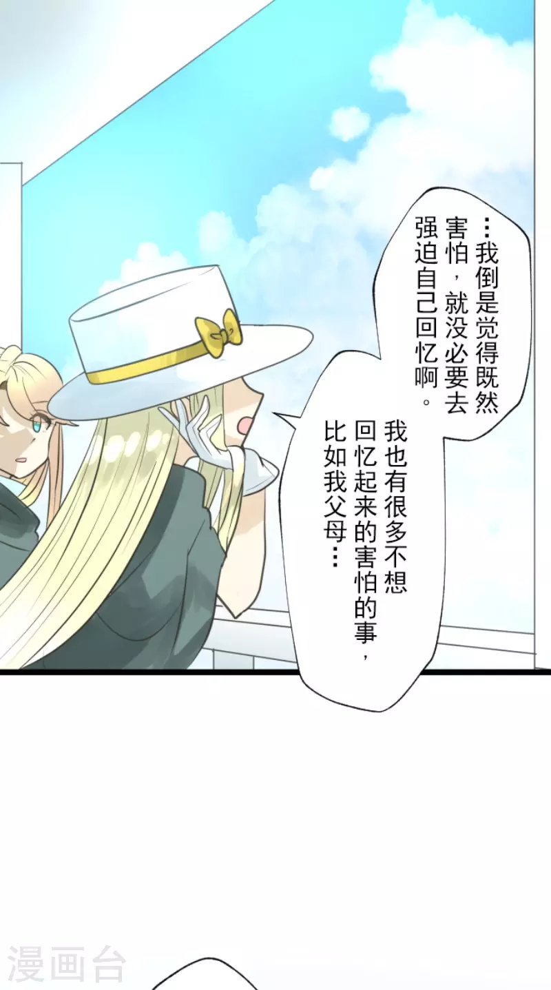 《他和她的魔法契约》漫画最新章节第131话 红之大魔导师免费下拉式在线观看章节第【24】张图片