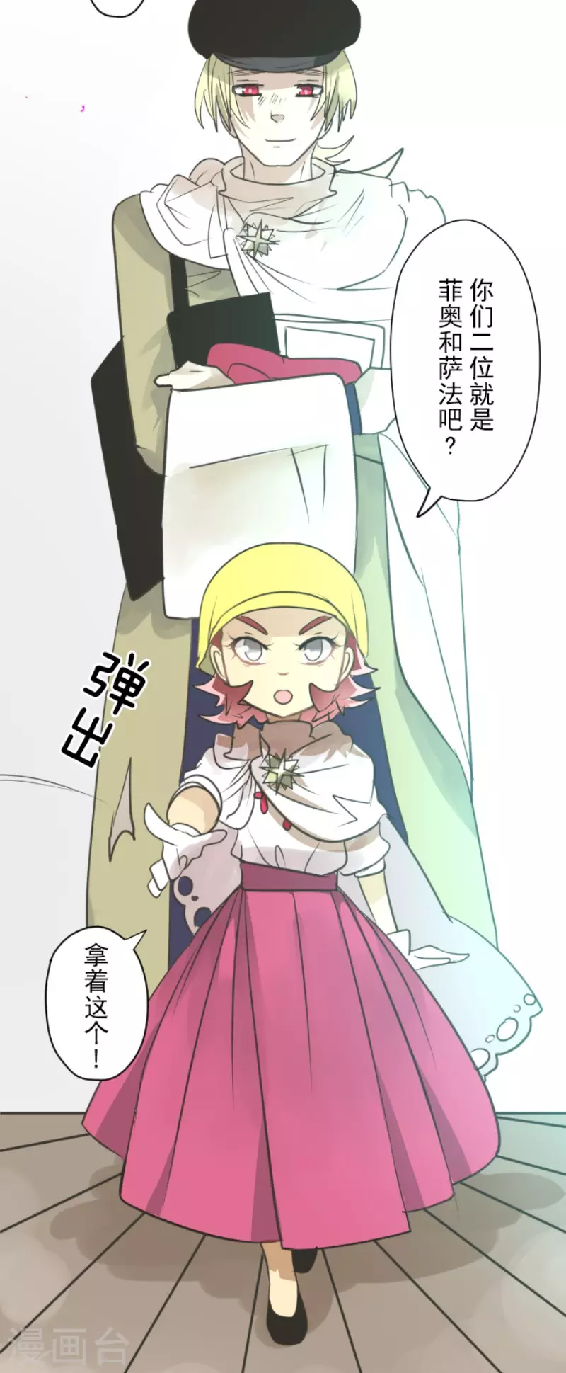 《他和她的魔法契约》漫画最新章节第131话 红之大魔导师免费下拉式在线观看章节第【27】张图片