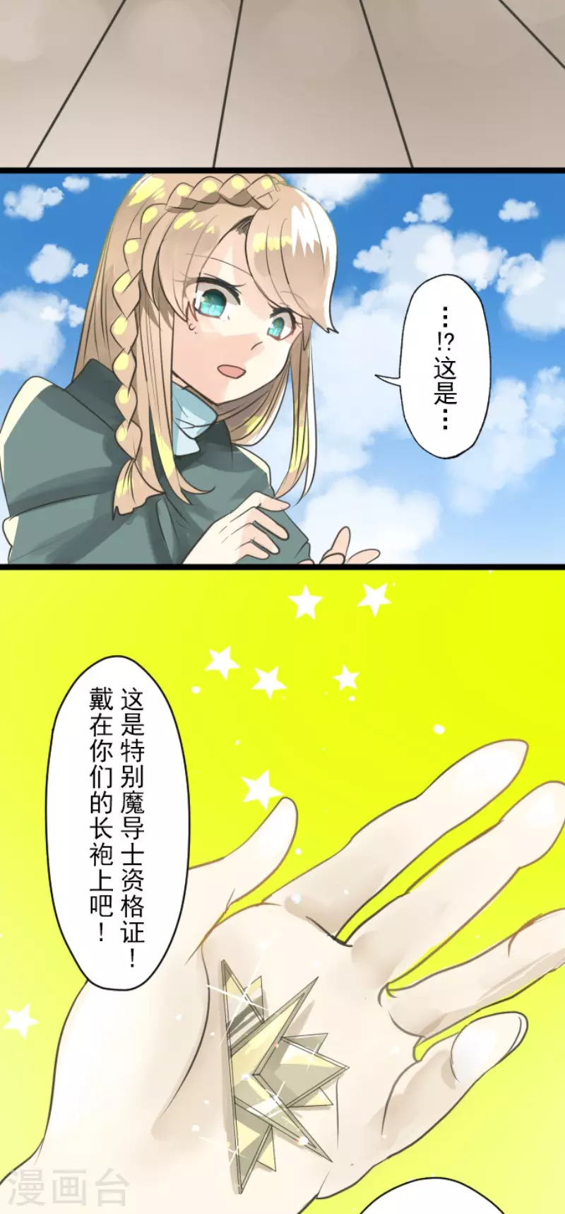 《他和她的魔法契约》漫画最新章节第131话 红之大魔导师免费下拉式在线观看章节第【28】张图片