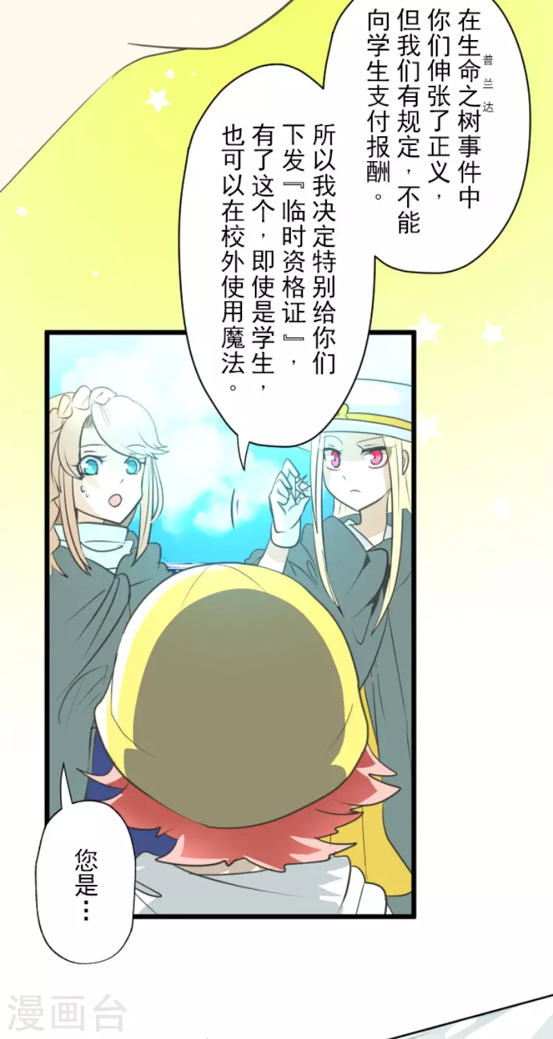 《他和她的魔法契约》漫画最新章节第131话 红之大魔导师免费下拉式在线观看章节第【29】张图片