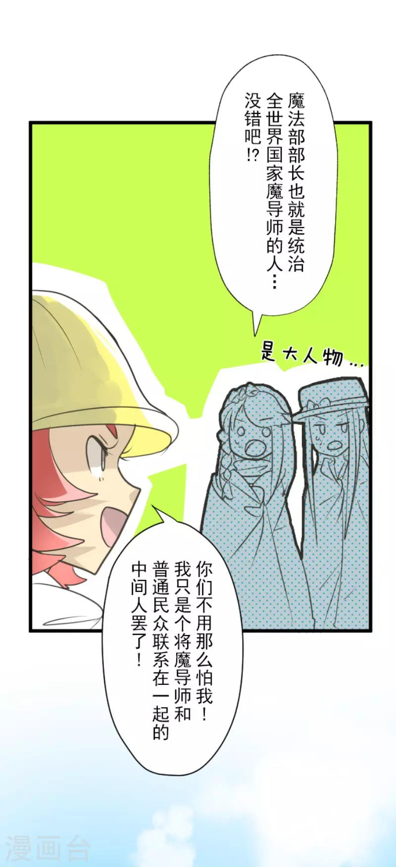 《他和她的魔法契约》漫画最新章节第131话 红之大魔导师免费下拉式在线观看章节第【32】张图片