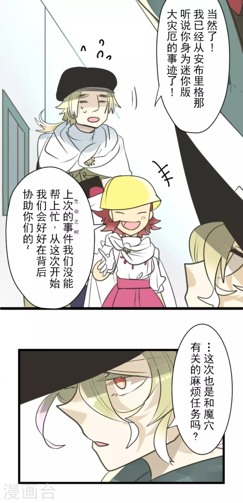 《他和她的魔法契约》漫画最新章节第131话 红之大魔导师免费下拉式在线观看章节第【35】张图片