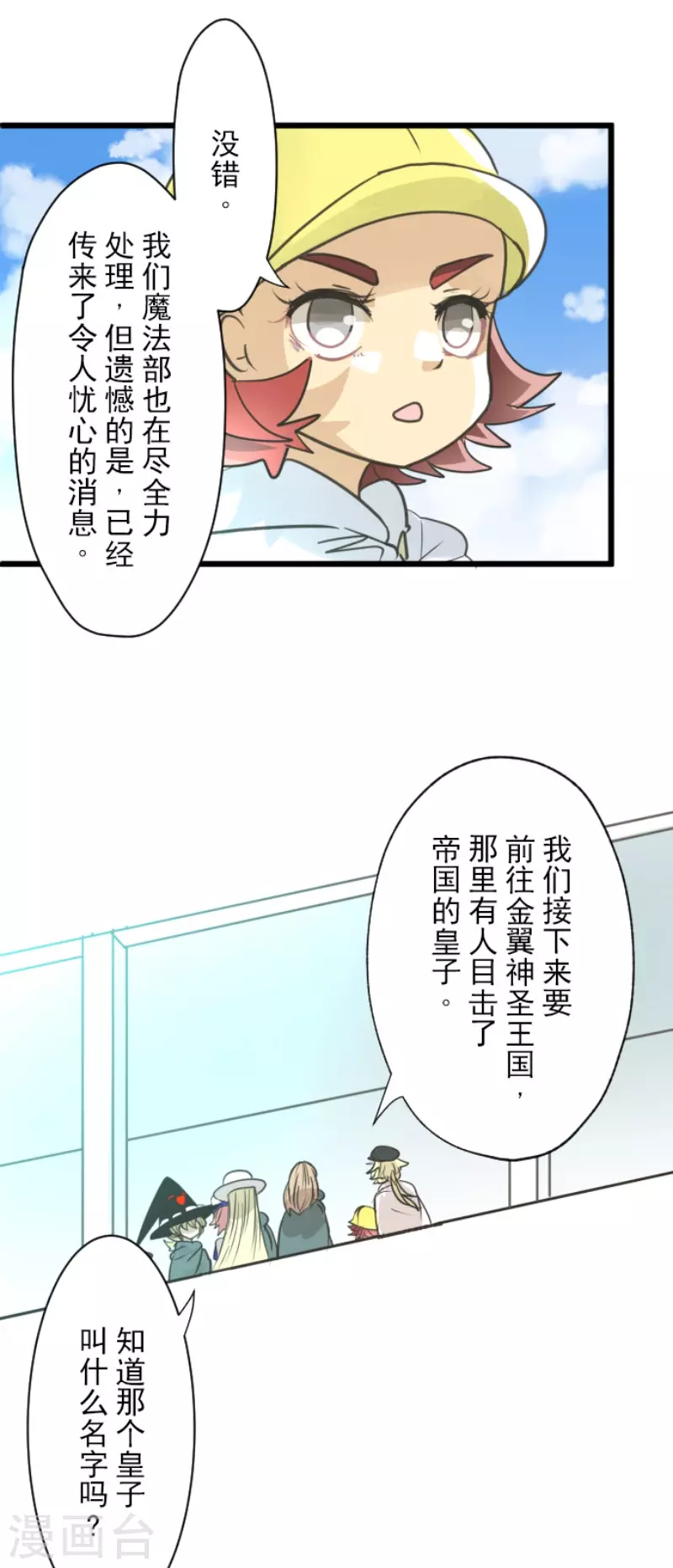 《他和她的魔法契约》漫画最新章节第131话 红之大魔导师免费下拉式在线观看章节第【36】张图片