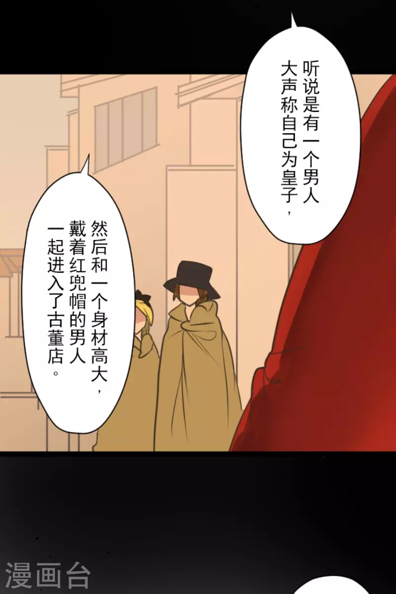 《他和她的魔法契约》漫画最新章节第131话 红之大魔导师免费下拉式在线观看章节第【38】张图片