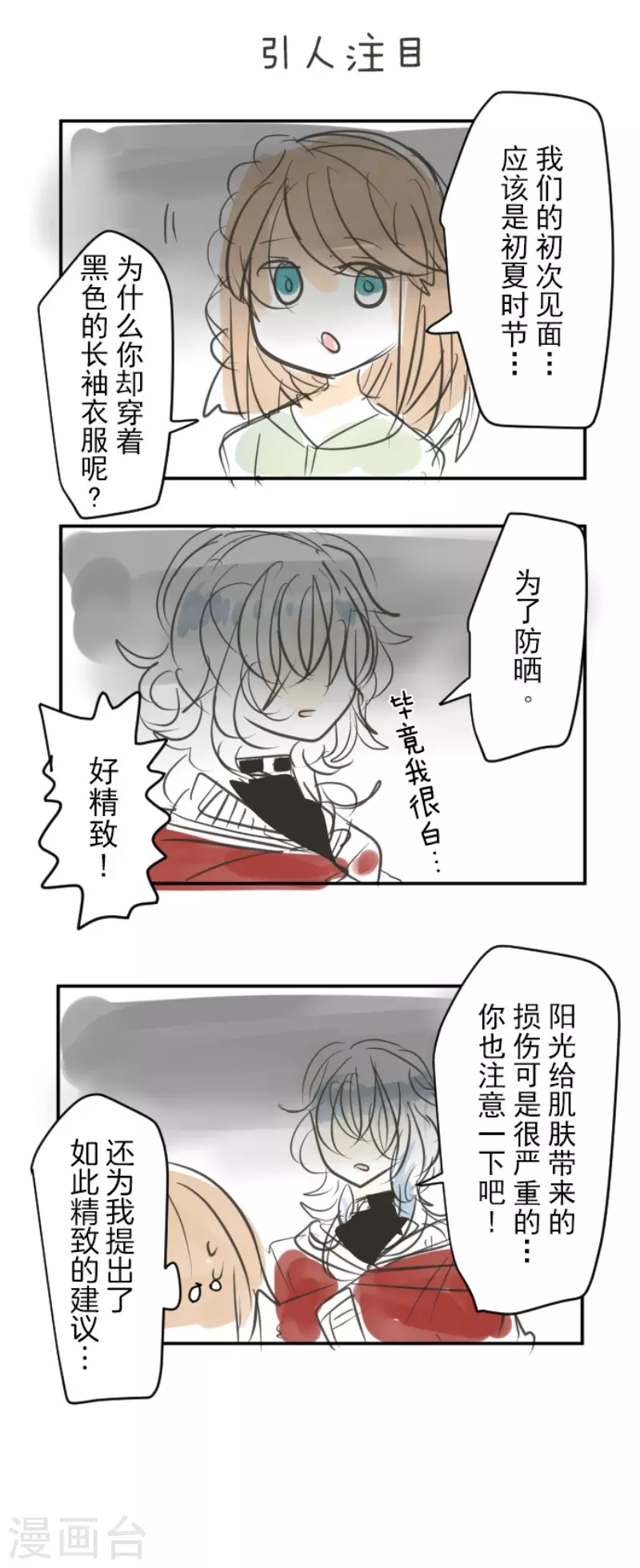 《他和她的魔法契约》漫画最新章节第131话 红之大魔导师免费下拉式在线观看章节第【44】张图片