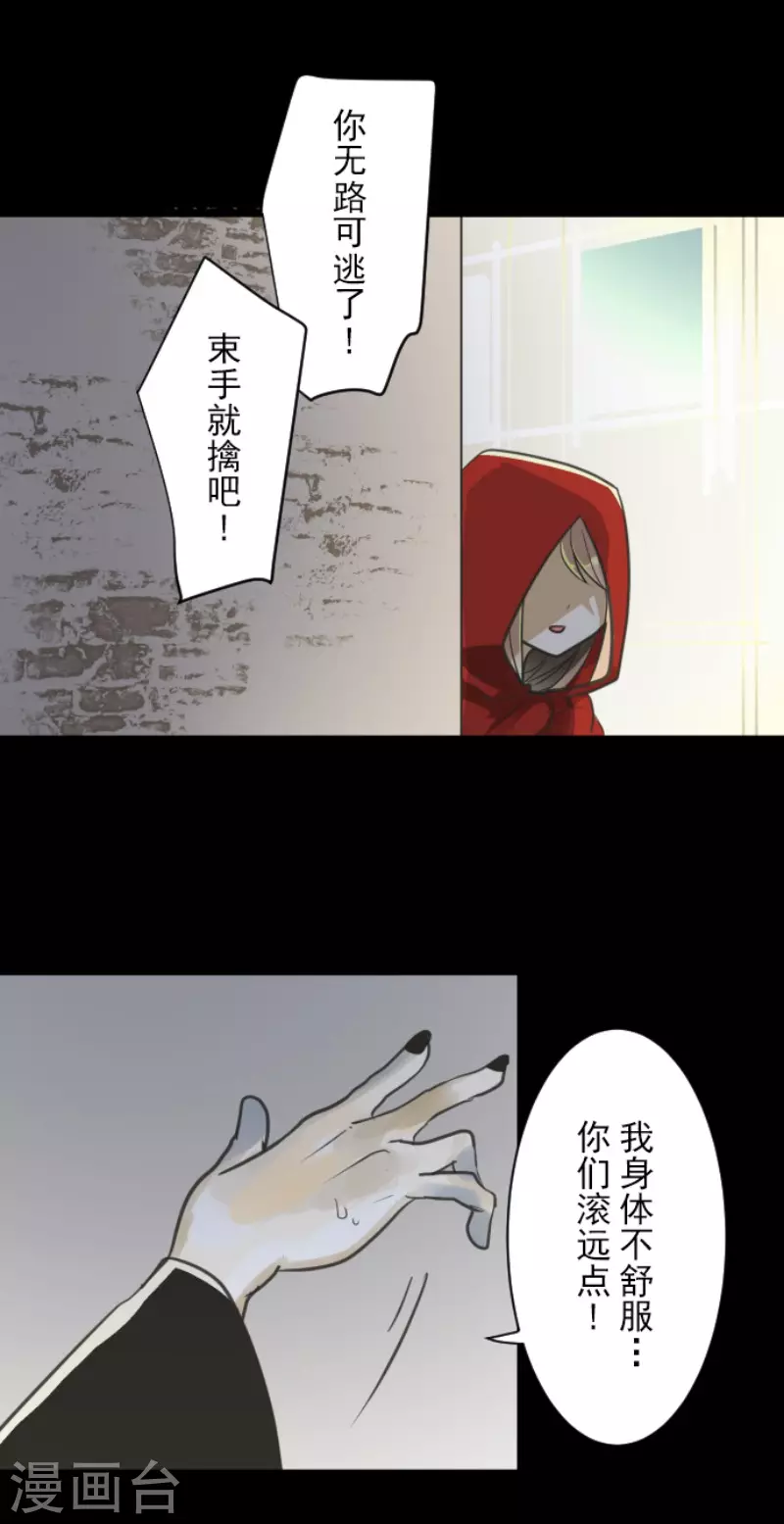 《他和她的魔法契约》漫画最新章节第131话 红之大魔导师免费下拉式在线观看章节第【6】张图片