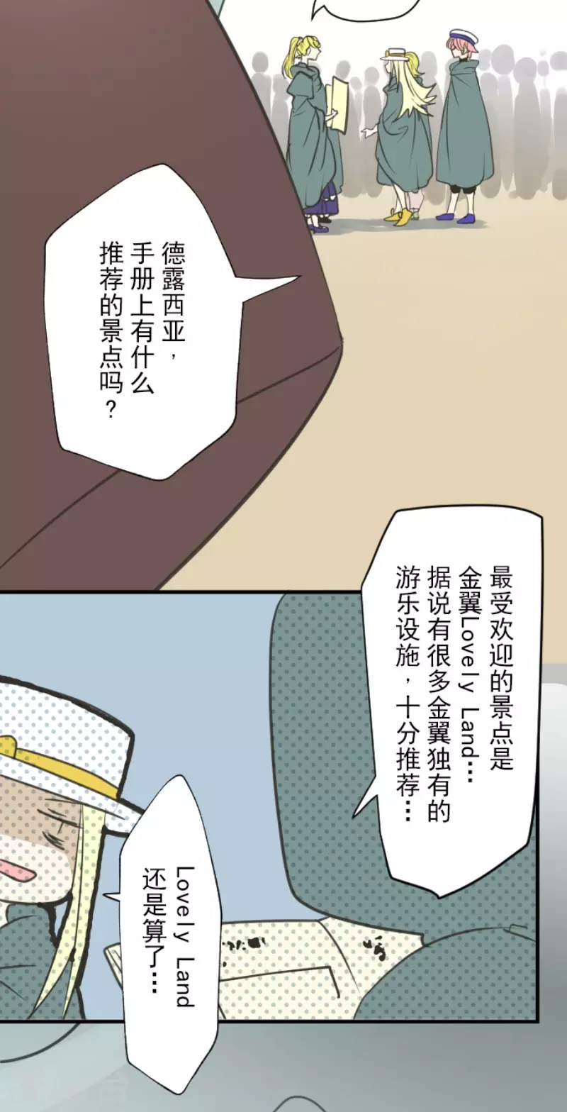 《他和她的魔法契约》漫画最新章节第132话 金翼神圣王国免费下拉式在线观看章节第【12】张图片