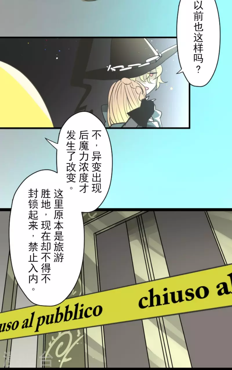 《他和她的魔法契约》漫画最新章节第132话 金翼神圣王国免费下拉式在线观看章节第【22】张图片