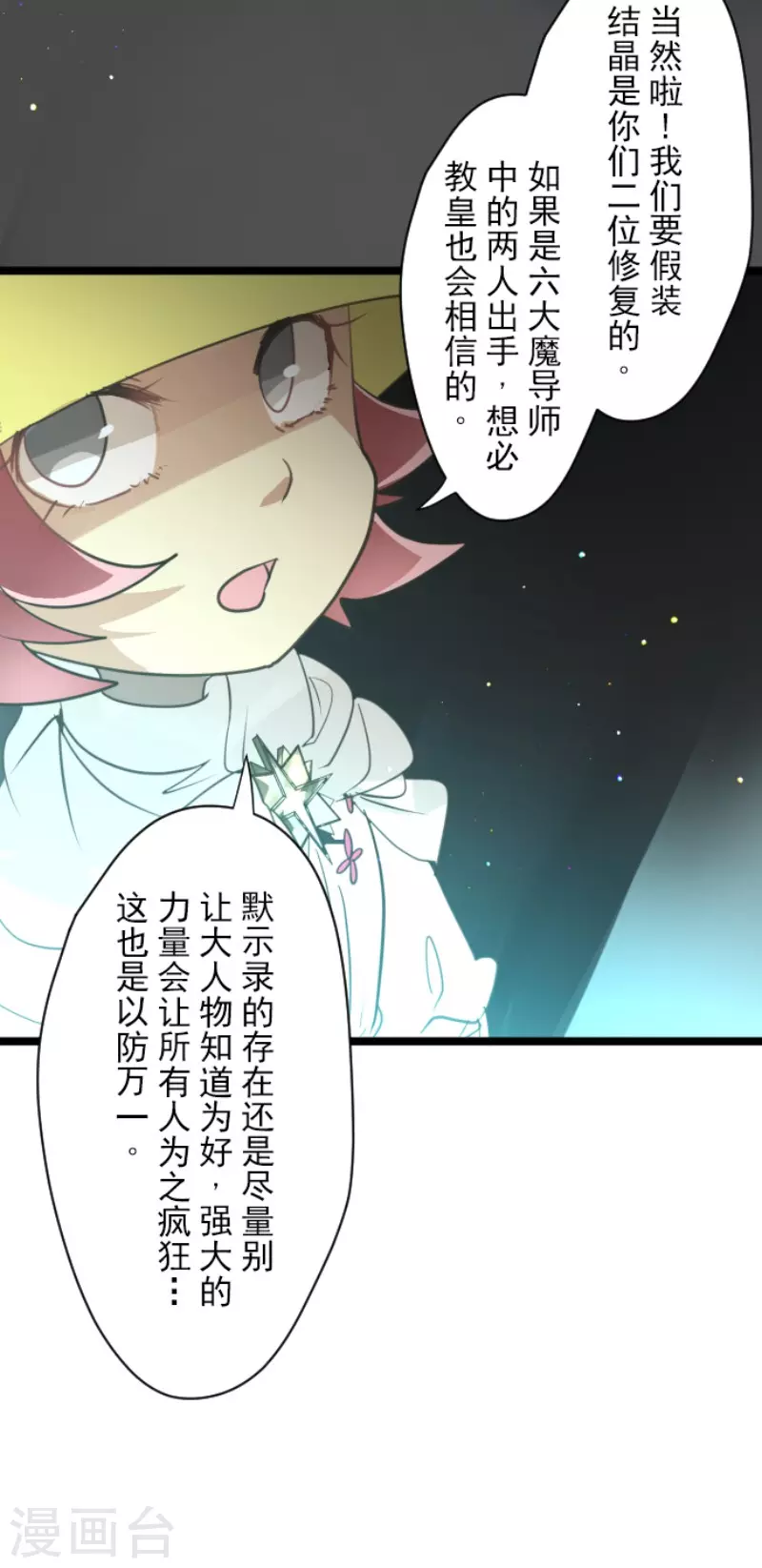 《他和她的魔法契约》漫画最新章节第132话 金翼神圣王国免费下拉式在线观看章节第【25】张图片